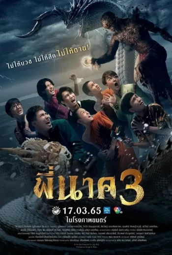 PEE NAK 3 (2022) พี่นาค 3